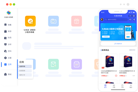 七色米进销存免费版[图2]