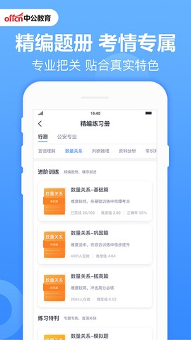 中公题库截图3