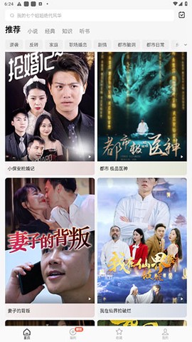 红果免费短剧最新版截图3