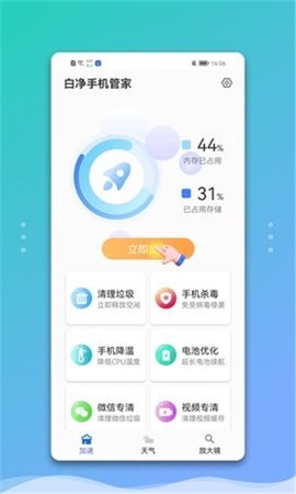 白净手机管家截图1