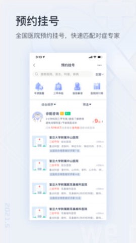 内蒙古三医院截图1