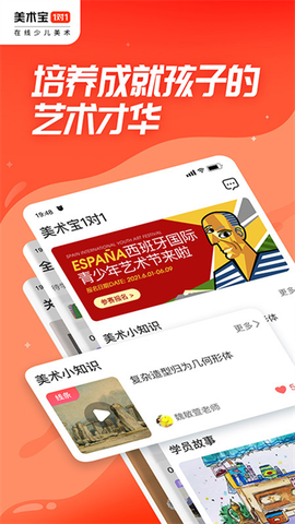 美术宝1对1截图3
