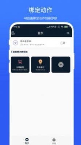 智能悬浮球截图2