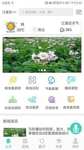 农田宝截图1