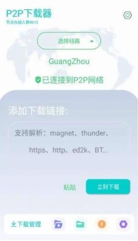 P2P下载器截图2