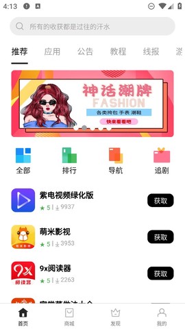 应用坊截图3