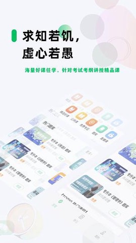 学立升截图1