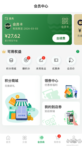 三江云菜[图2]