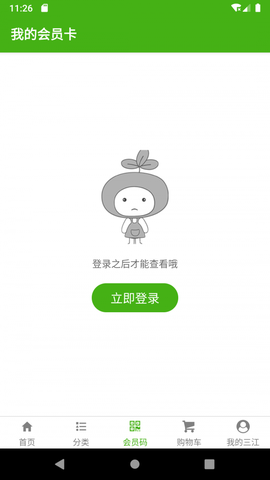 三江云菜截图3