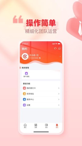 创客管家Pro截图3