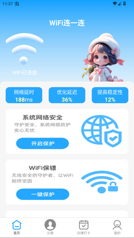 WiFi连一连截图3
