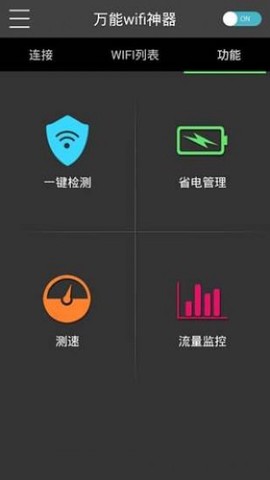 万能wifi神器截图1