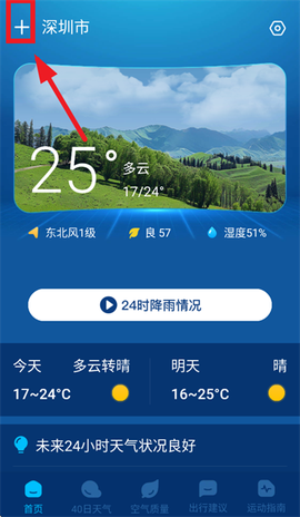 实况天气预报[图2]
