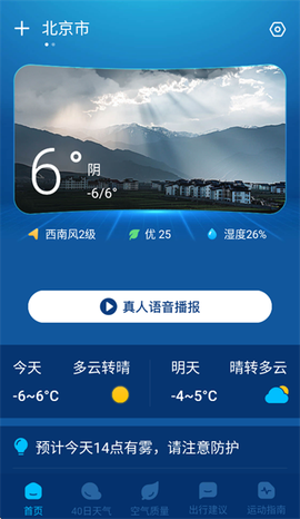 实况天气预报[图4]