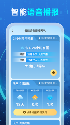 实况天气预报截图1