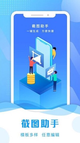 微商专用截图助手[图1]