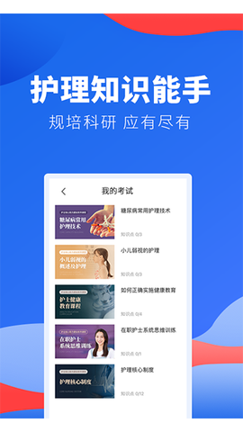 护士加医院版截图3