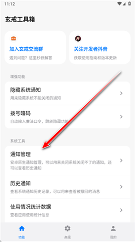 玄戒工具箱[图2]