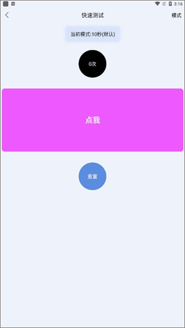 手速测试器[图2]