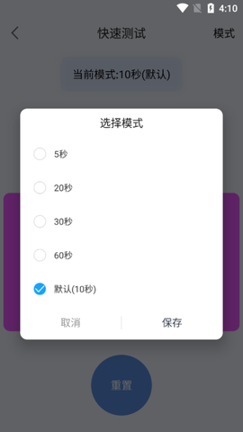 手速测试器截图1