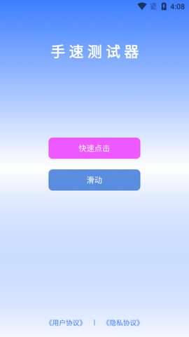 手速测试器截图2