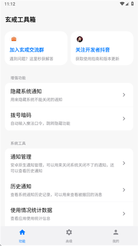 玄戒工具箱截图1