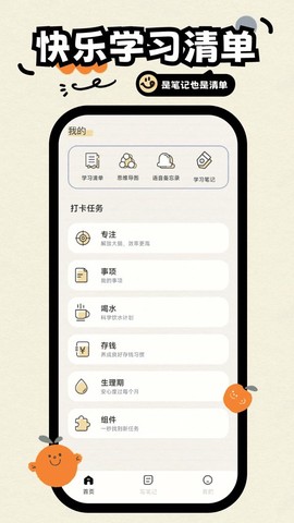 无边记官方版截图1