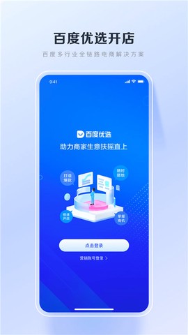百度优选截图1