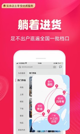 一手服装批发网截图2