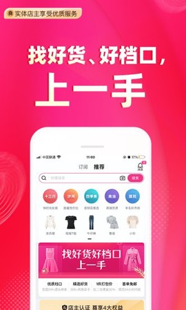 一手服装批发网截图3