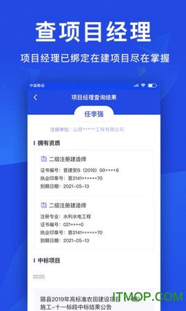 筑龙标事通截图3
