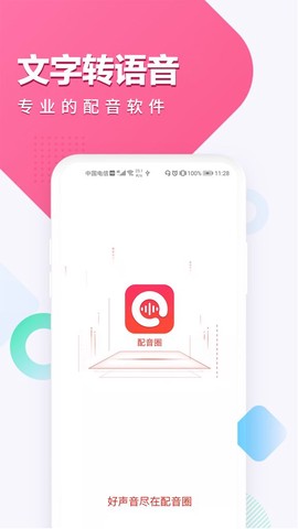 配音圈官网截图1