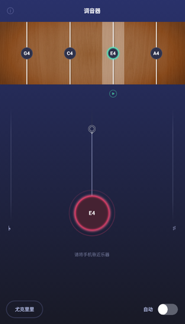 来音调音器截图3