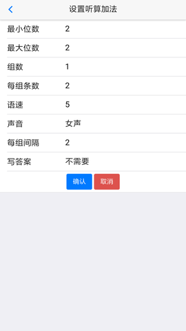 珠心算练习截图3