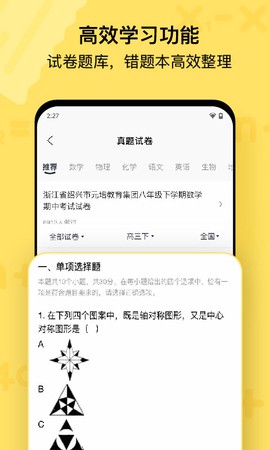 作业帮喵喵机截图1