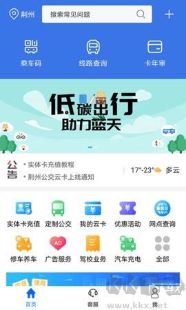 荆州公交[图3]