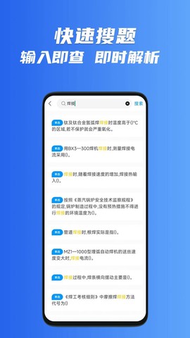 焊工考试一点通截图1