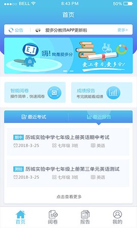 爱多分教师端最新版截图3