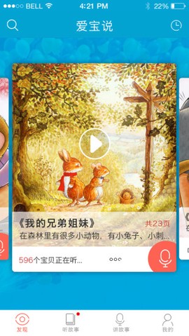 爱宝说截图3