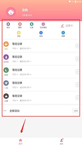 宝宝生活记录本[图3]