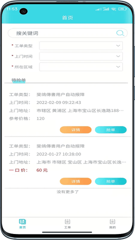 速修美一站式维修服务平台[图1]