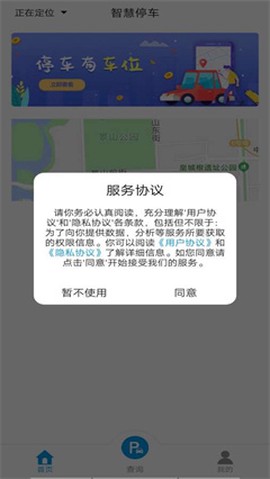安行停车截图2