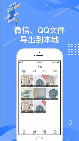 聊天管家截图2