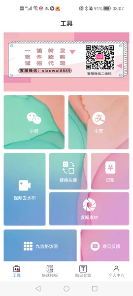 小歪微商截图3