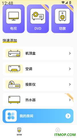 投影仪万能遥控[图3]