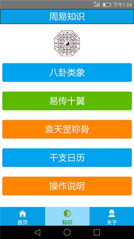 乾之易截图1