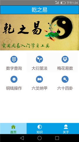 乾之易截图3