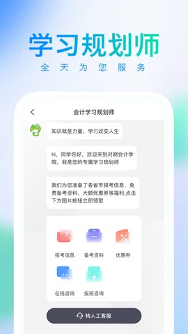 知了会计截图1