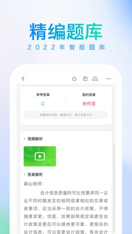 知了会计截图2
