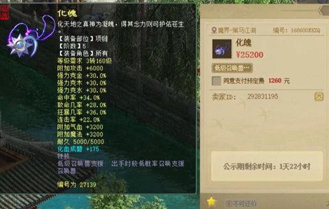 大话西游敏什么意思